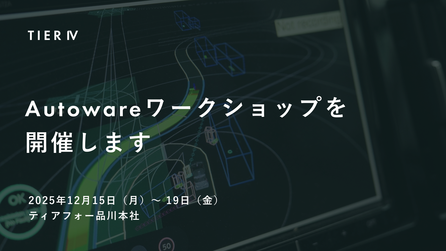 ティアフォーで学生向けのAutowareワークショップを開催します！