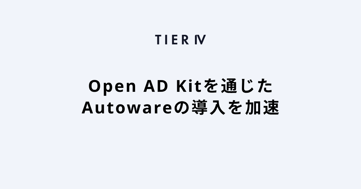 ティアフォー、Arm Total Design for Physical AIに参画