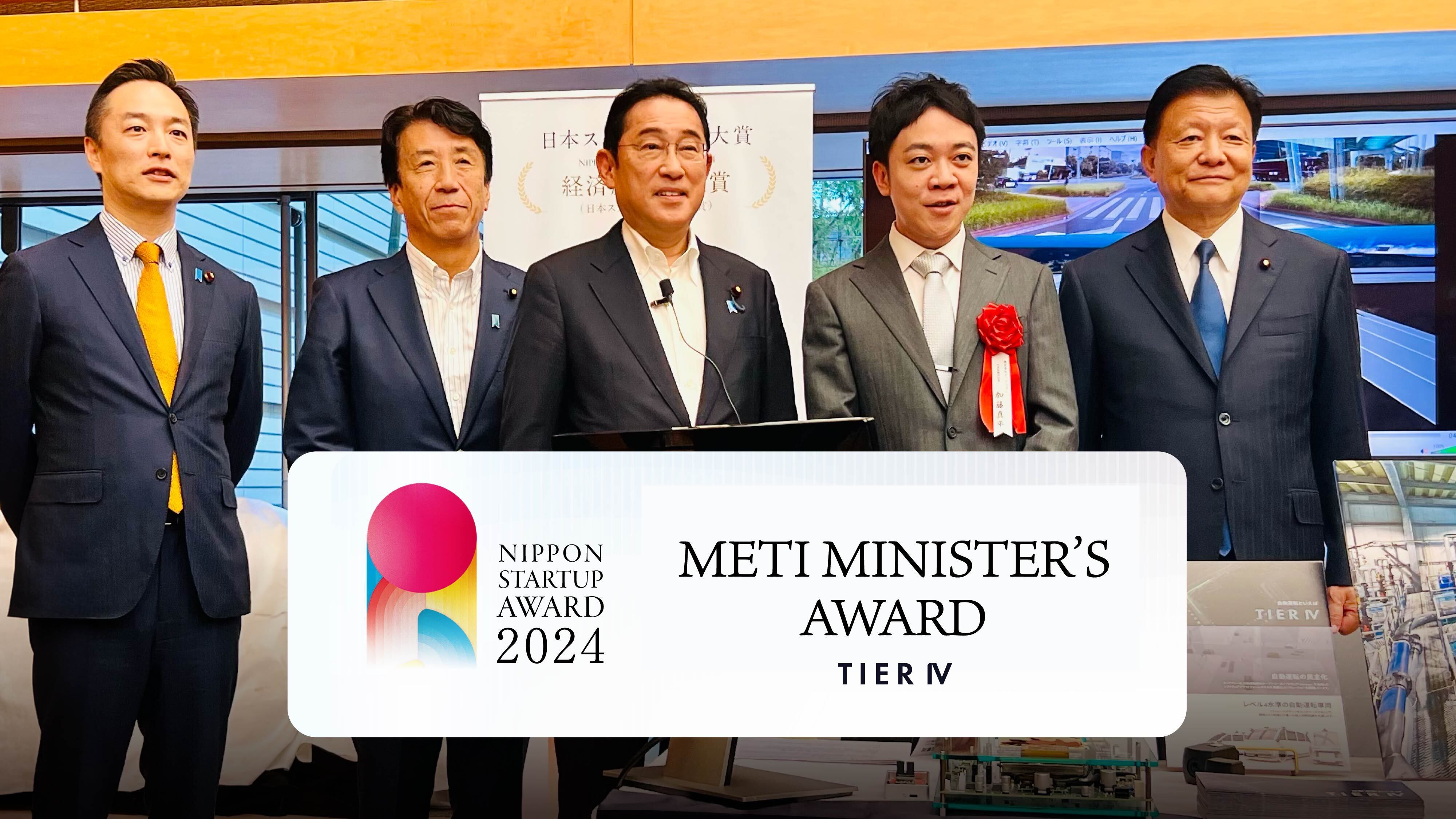 TIER IV receives METI honor at 2024 Nippon Startup Awards