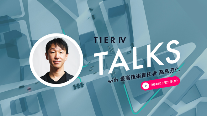 TIER IV Talks #1を開催しました！