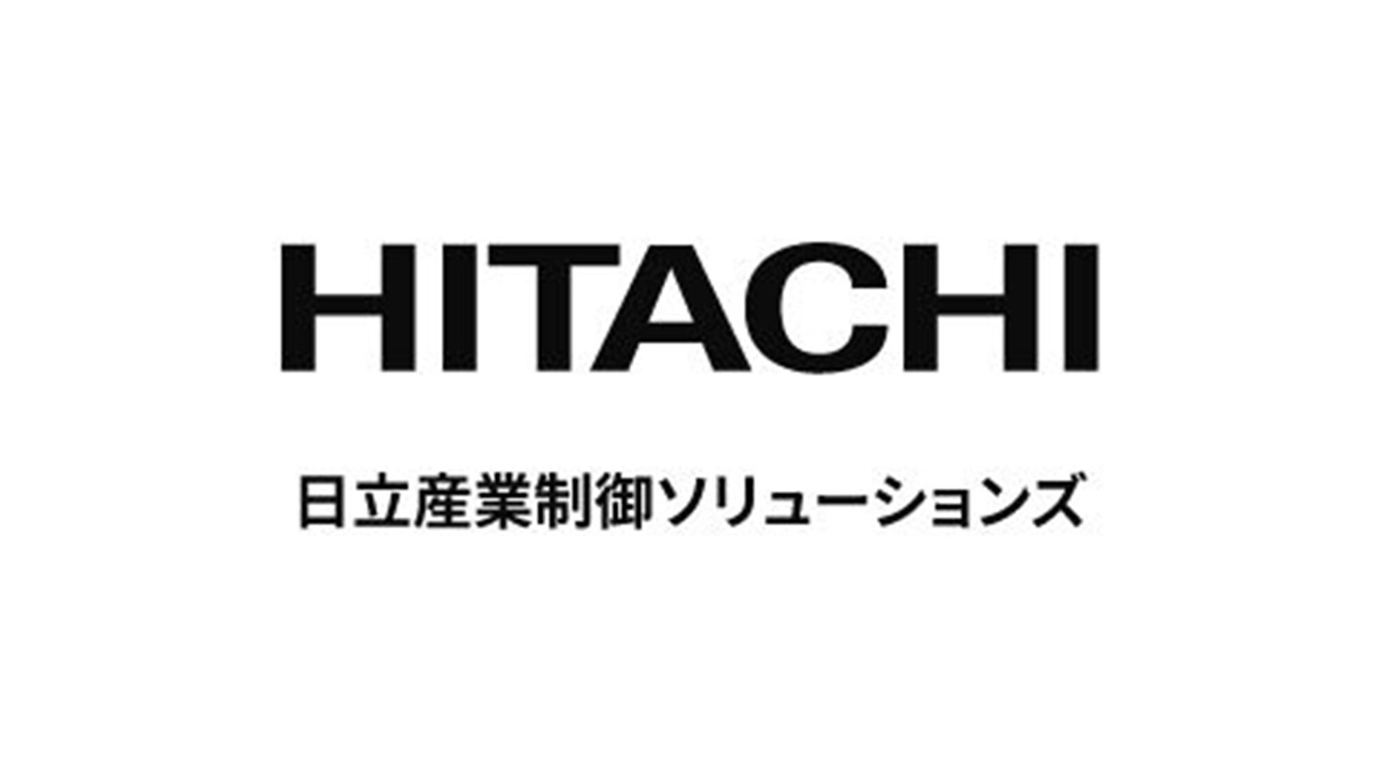 認定パートナーとしての日立産業制御ソリューションズ