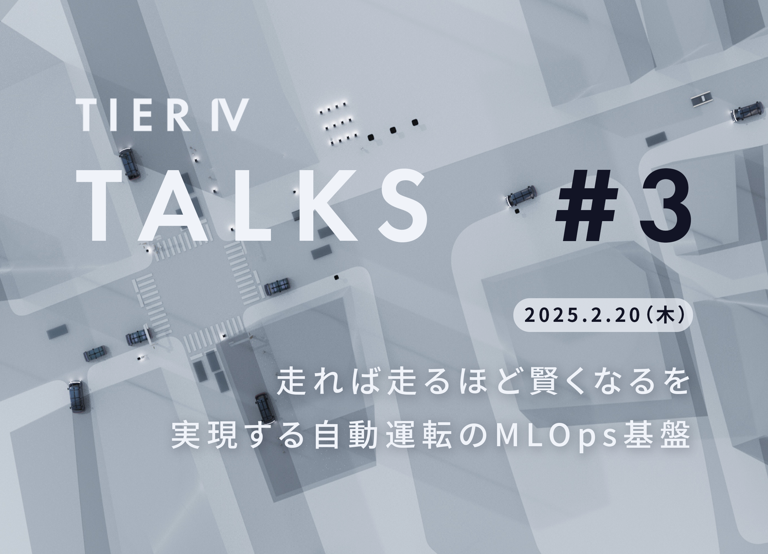 20250220 TIER IV Talks 3